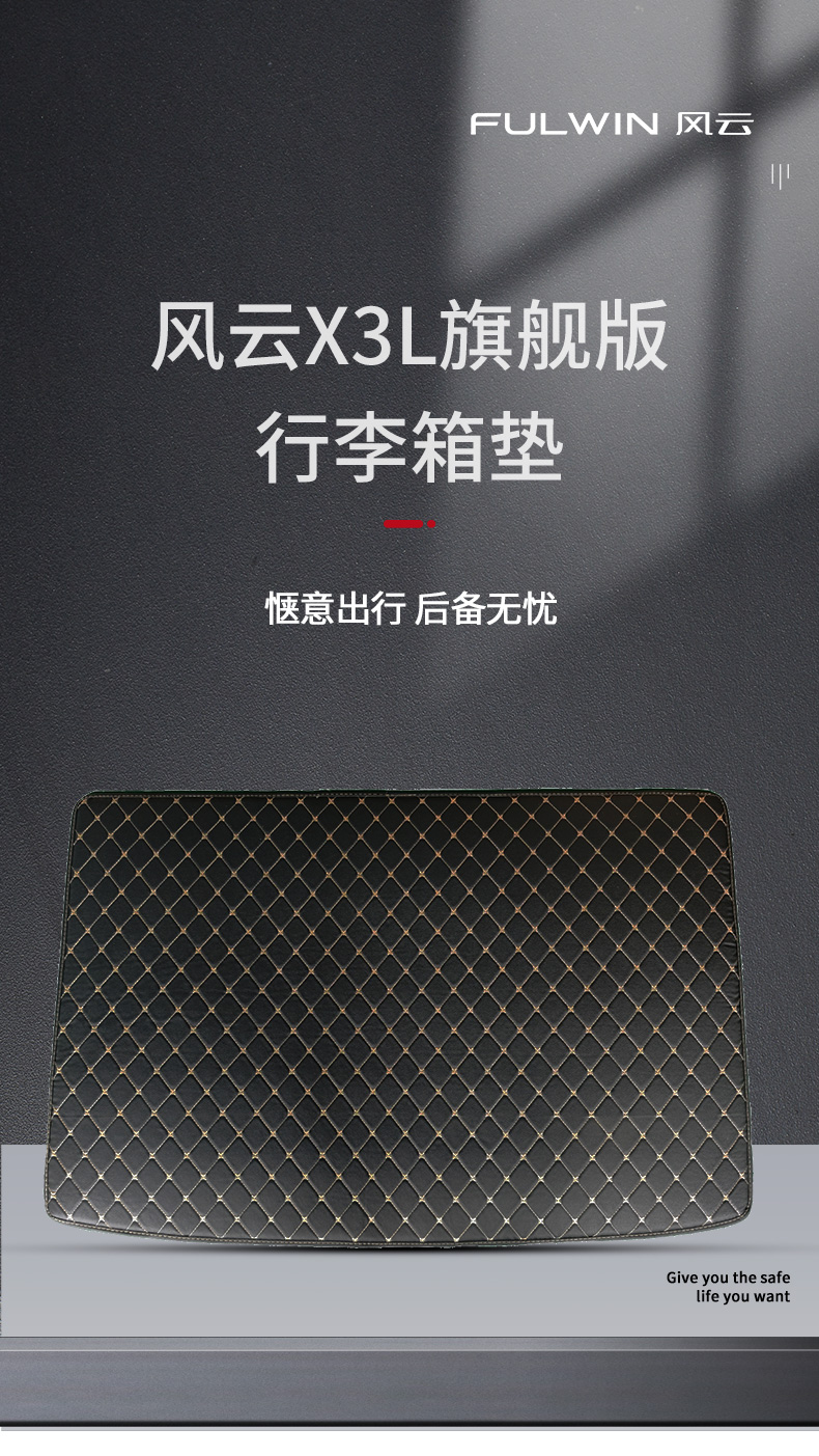 风云X3L 旗舰版行李箱垫 详情图 1